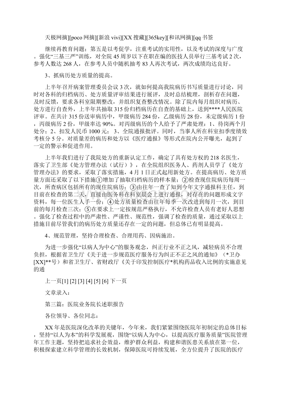 医院业务院长述职报告多篇范文.docx_第3页