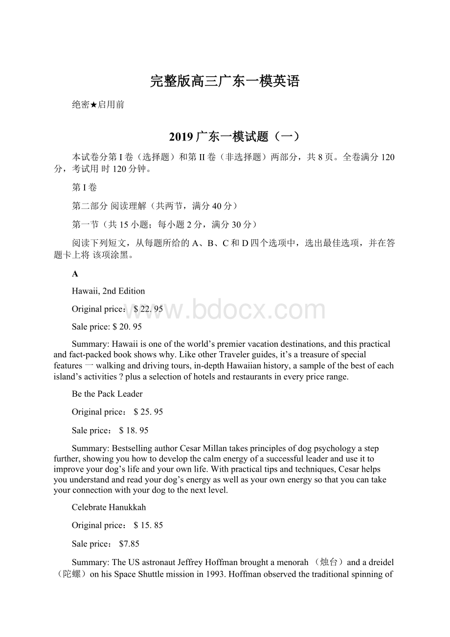 完整版高三广东一模英语Word下载.docx_第1页