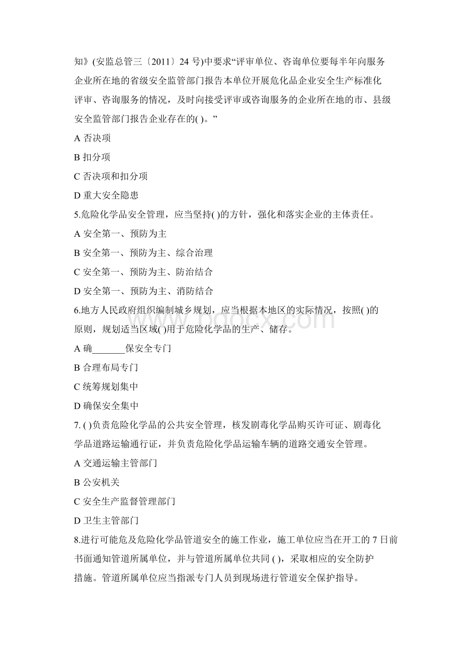 评审人员初培复习题2.docx_第2页