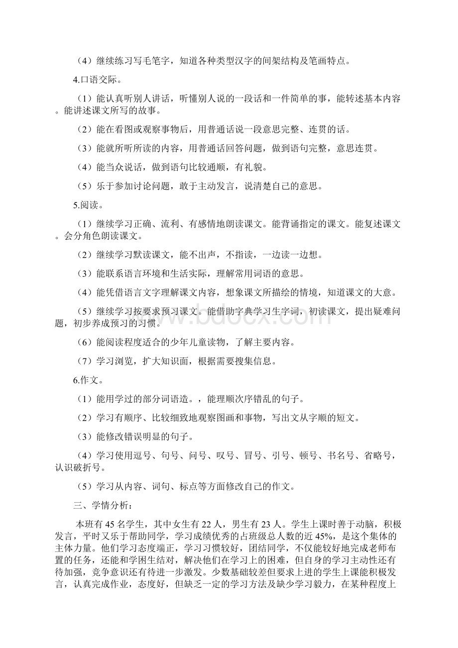 六年级下册语文学科教学计划姜堰区叶甸.docx_第3页