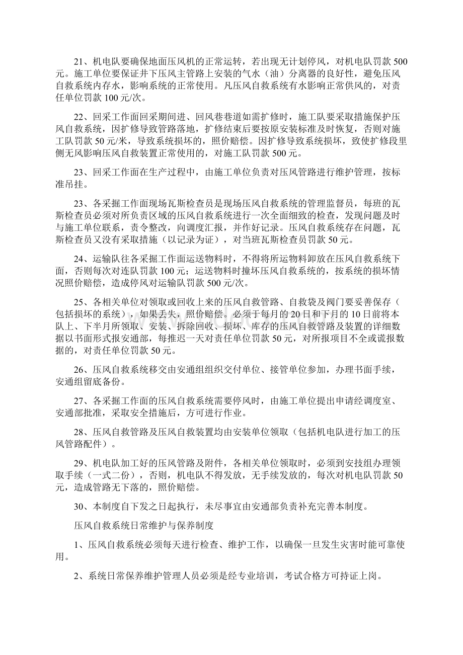 压风自救系统管理制度.docx_第3页