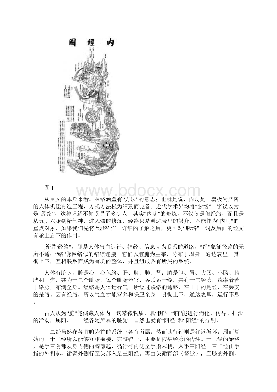 形意拳《内功经》图解.docx_第2页