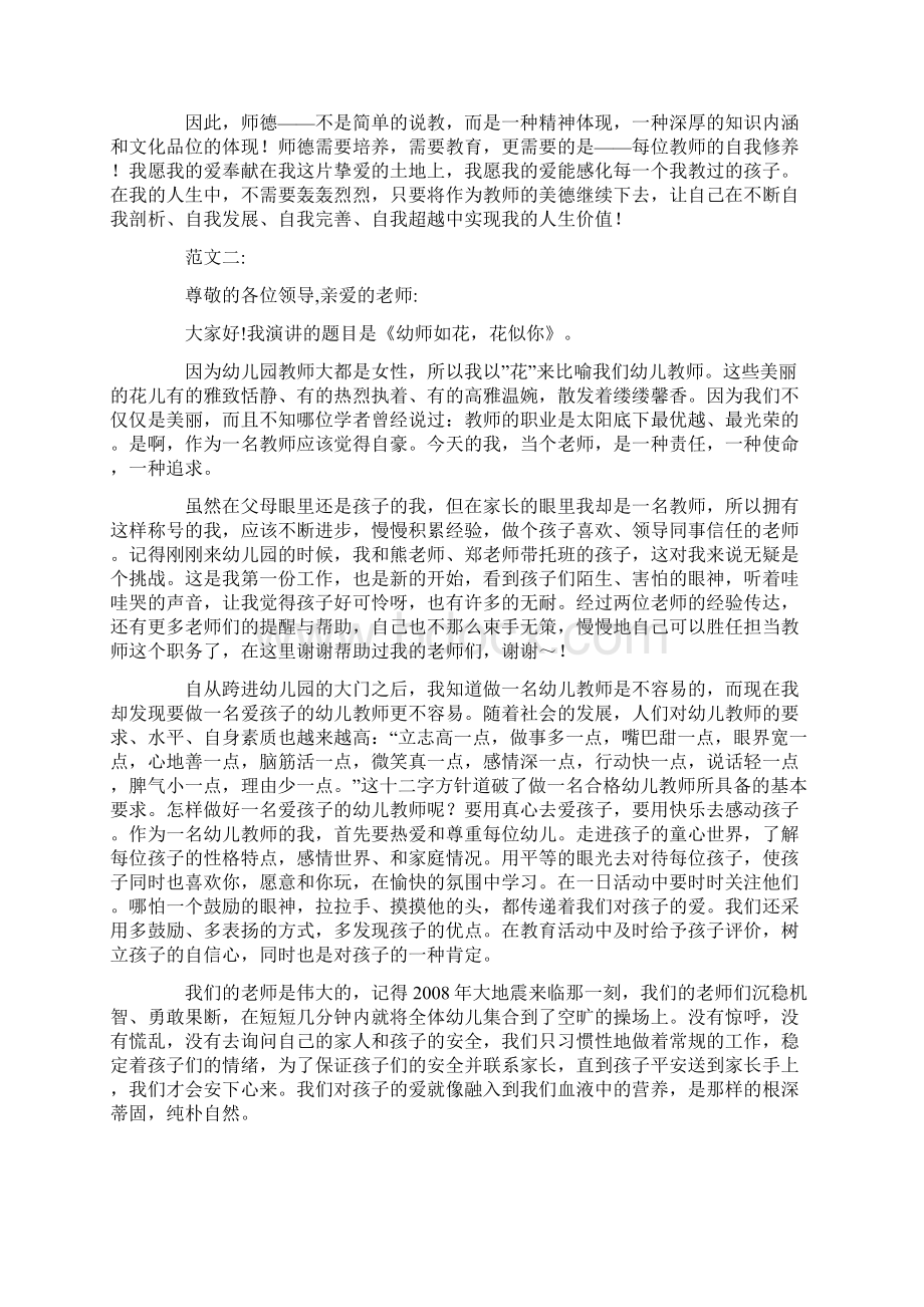 幼儿园师德演讲稿Word文档下载推荐.docx_第2页