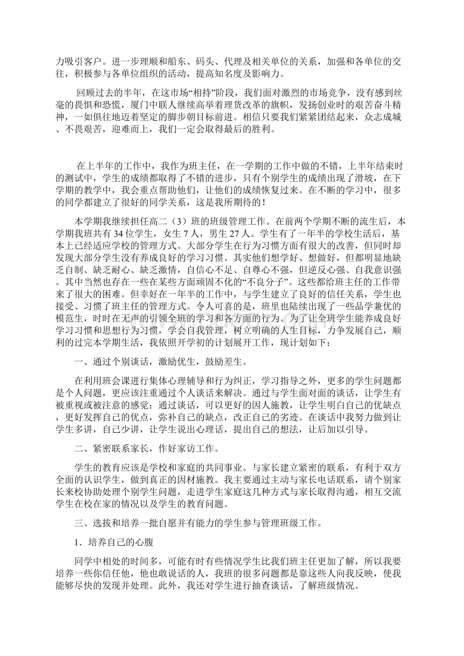 企业下半年工作计划.docx_第2页