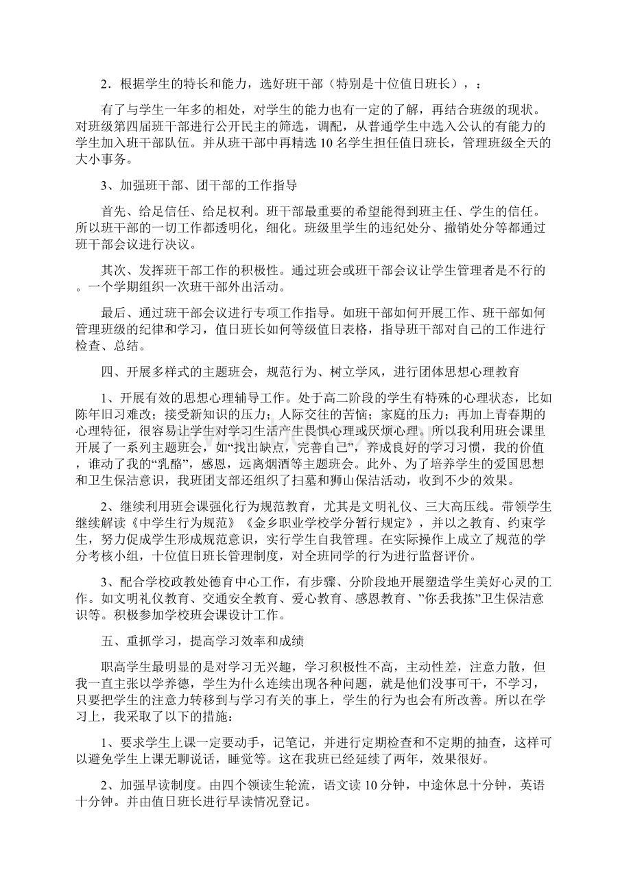 企业下半年工作计划.docx_第3页