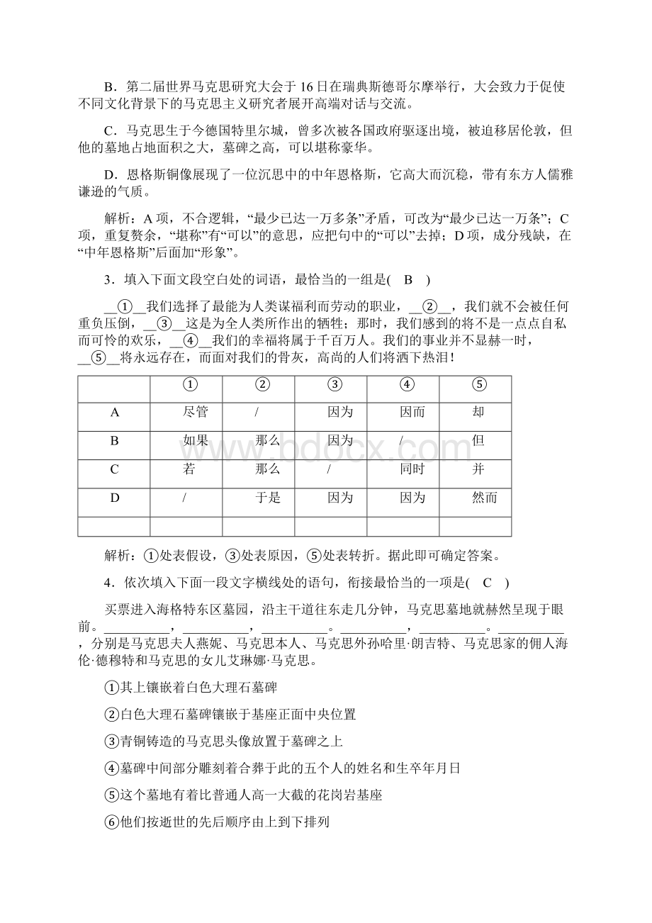 新教材统编版高中语文必修下册第五单元课时作业练习及单元测验.docx_第2页