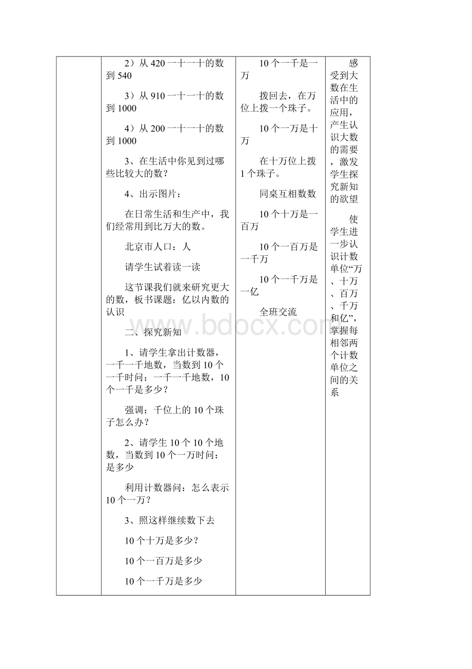 小学数学四上全册教案Word下载.docx_第2页