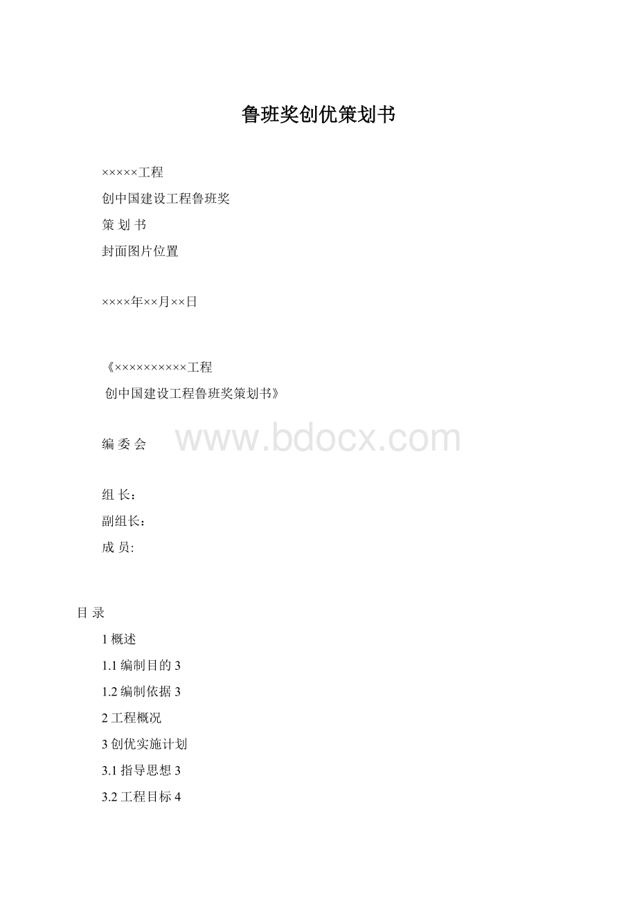 鲁班奖创优策划书.docx