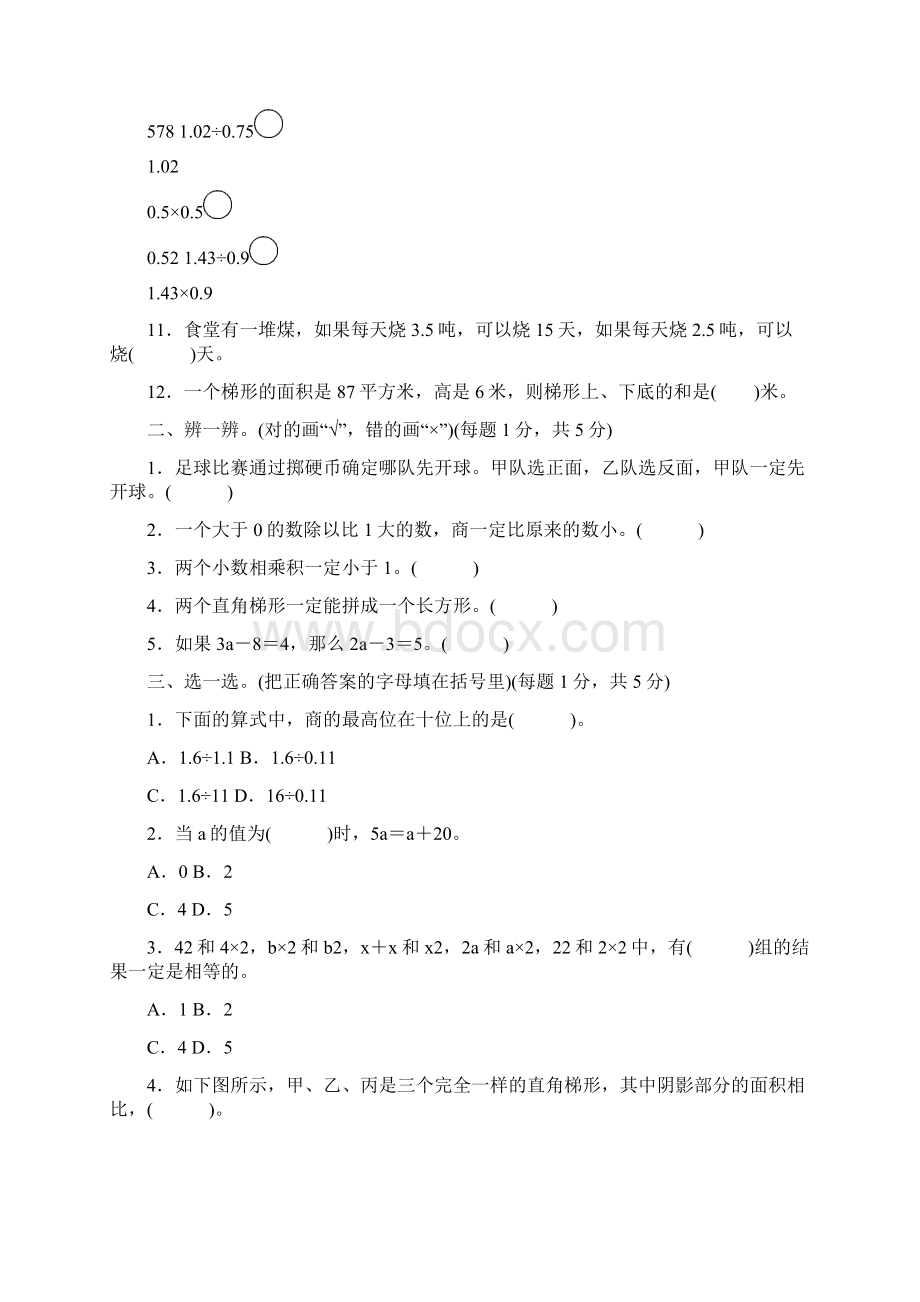 最新人教版五年级数学上册期末试题及答案三套Word文档格式.docx_第2页