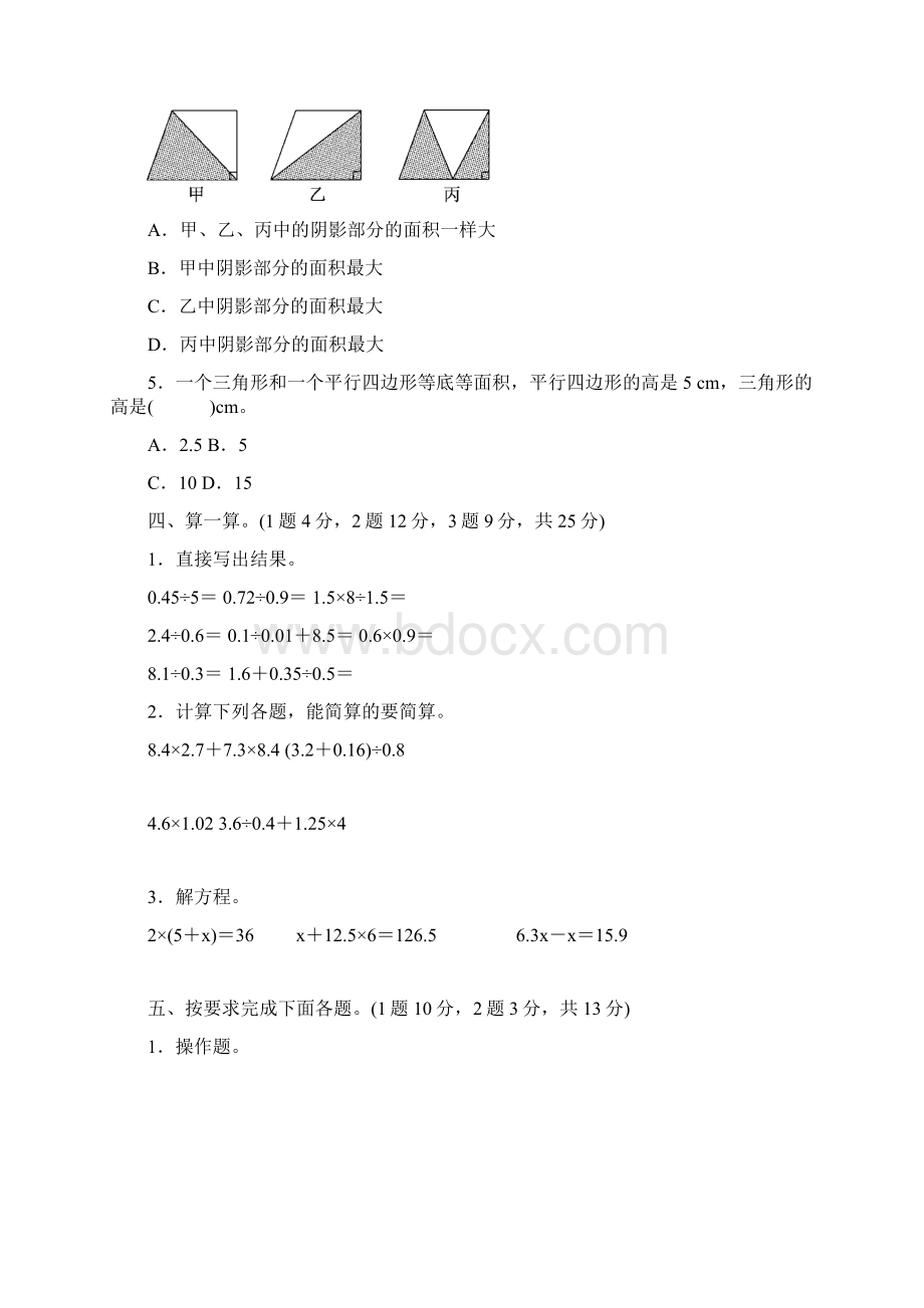 最新人教版五年级数学上册期末试题及答案三套Word文档格式.docx_第3页