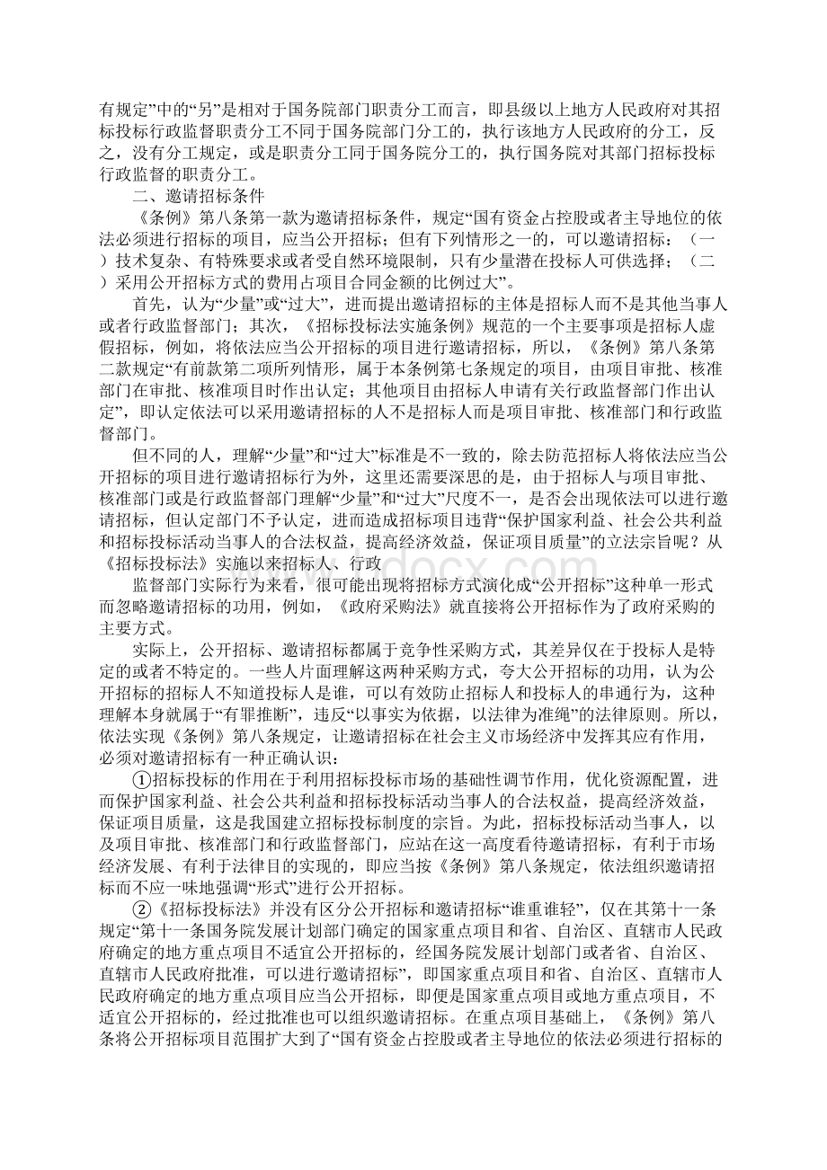 采用公开招标方式的费用占项目合同金额的比例过大.docx_第2页