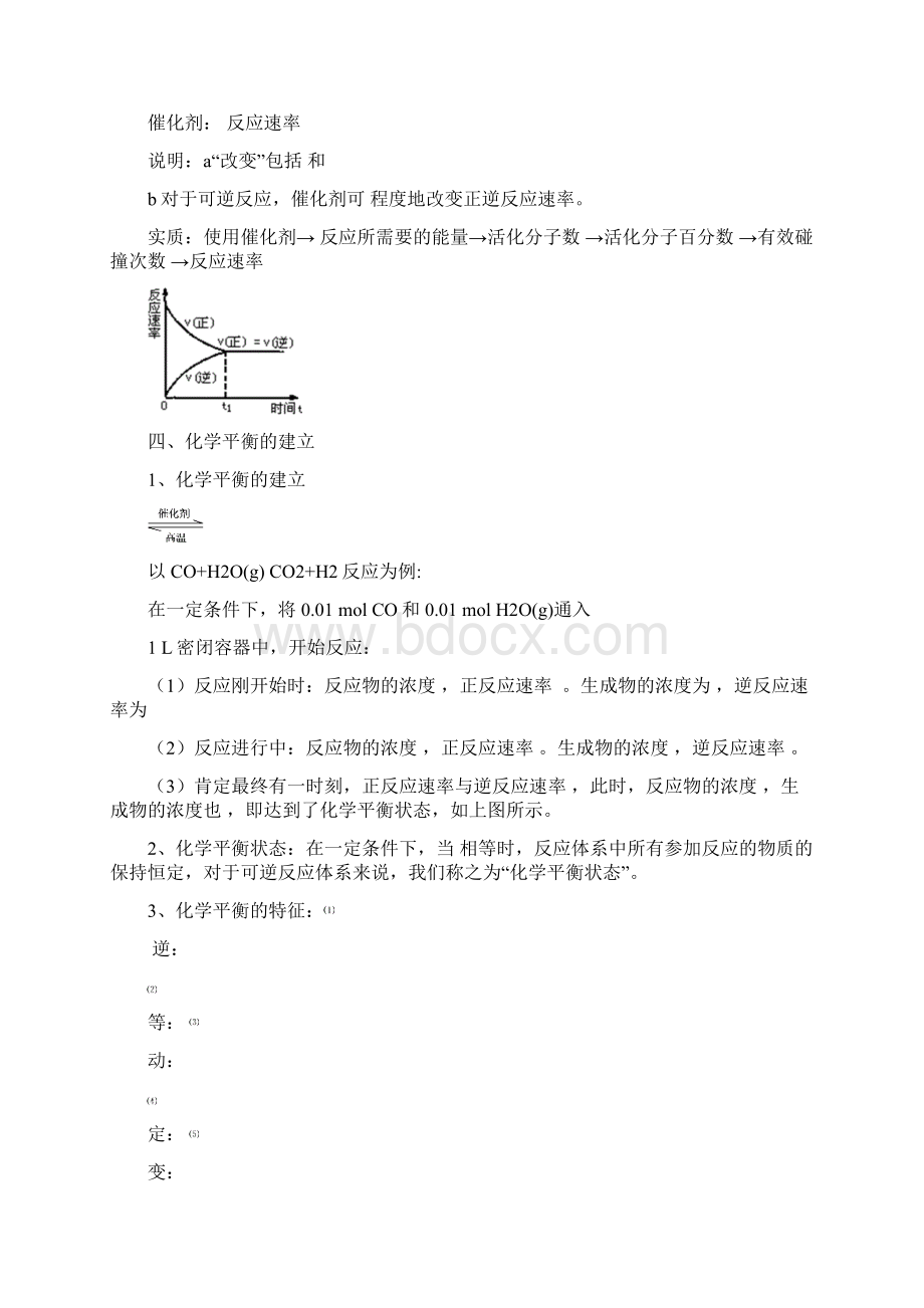 第二章 化学反应速度和化学平衡知识点.docx_第3页