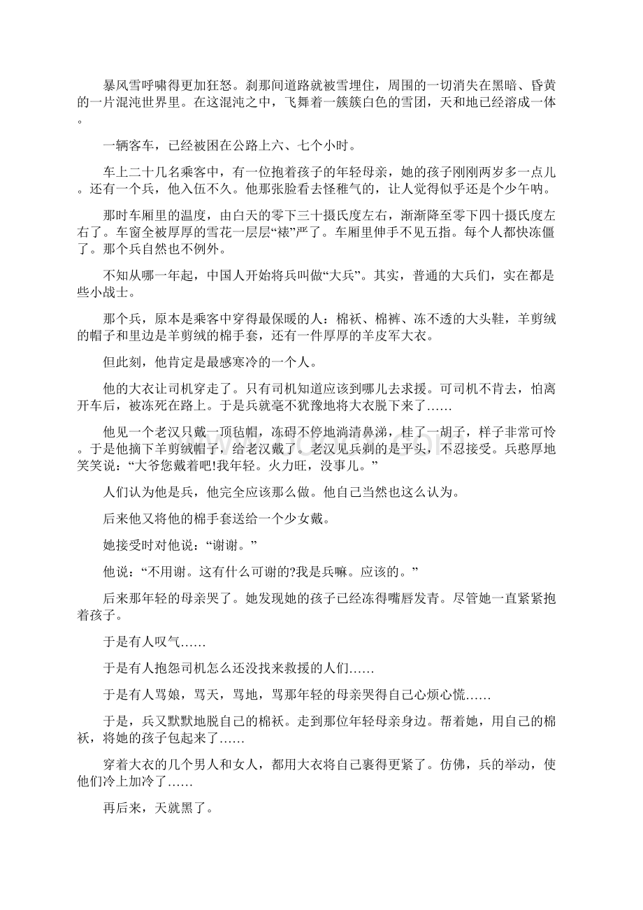 珠海市普通高中学生学业质量监测语文卷有答案文档格式.docx_第3页