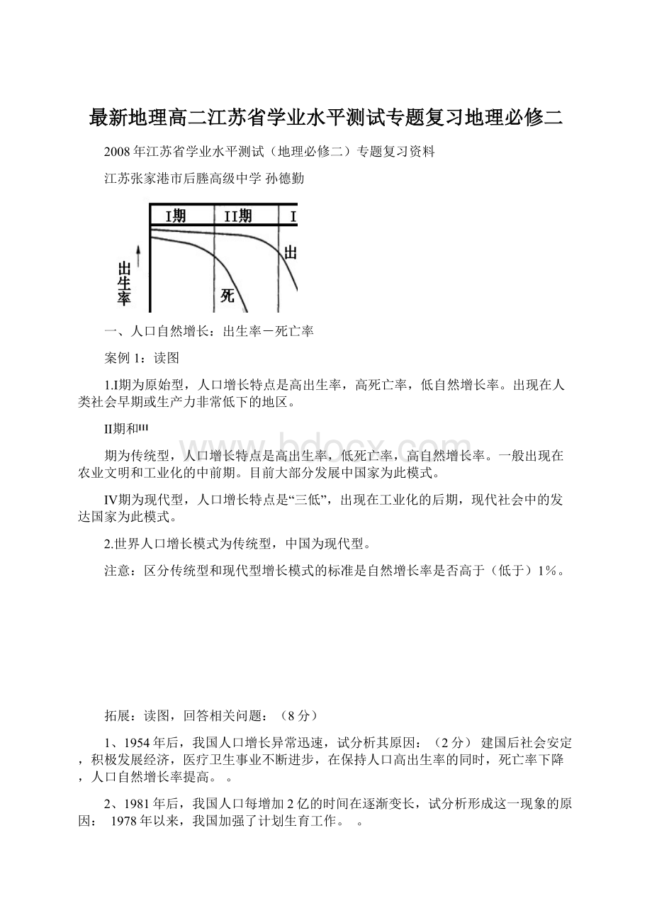 最新地理高二江苏省学业水平测试专题复习地理必修二Word文档格式.docx_第1页