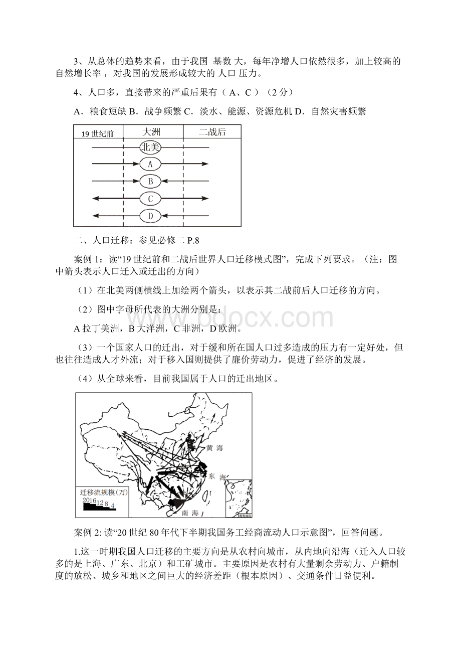 最新地理高二江苏省学业水平测试专题复习地理必修二Word文档格式.docx_第2页