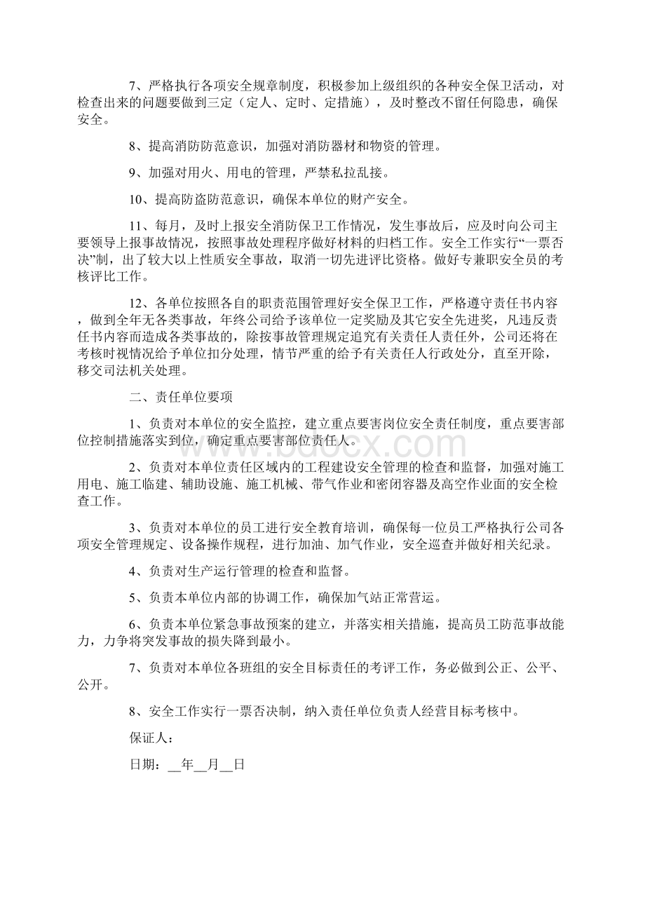 加油站员工安全责任书.docx_第2页