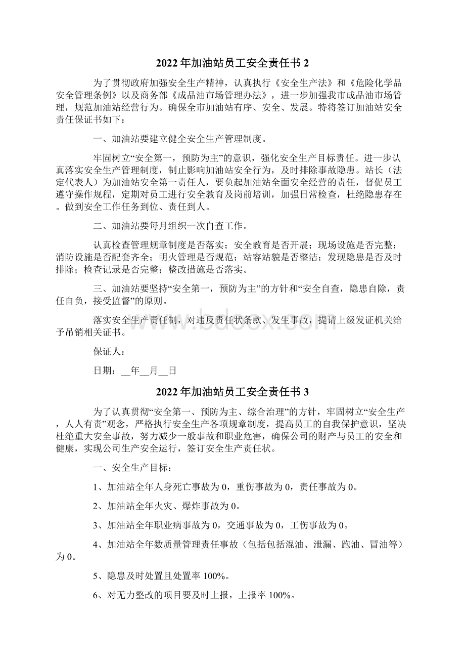 加油站员工安全责任书.docx_第3页