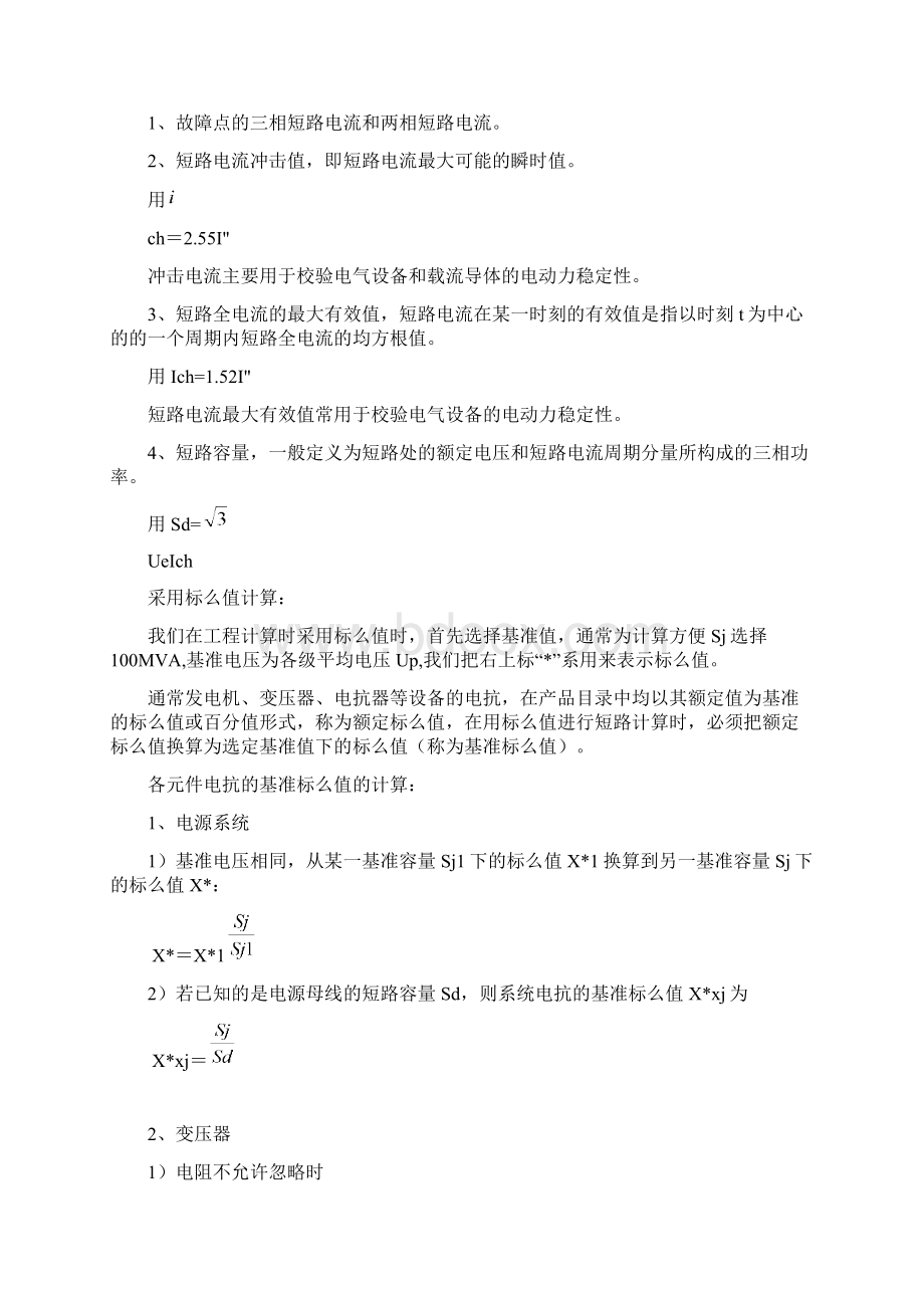 高低压整定算法Word下载.docx_第2页