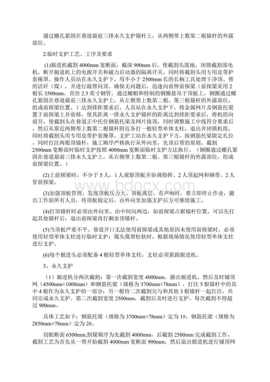 3115小切眼施工安全技术措施解析文档格式.docx_第2页