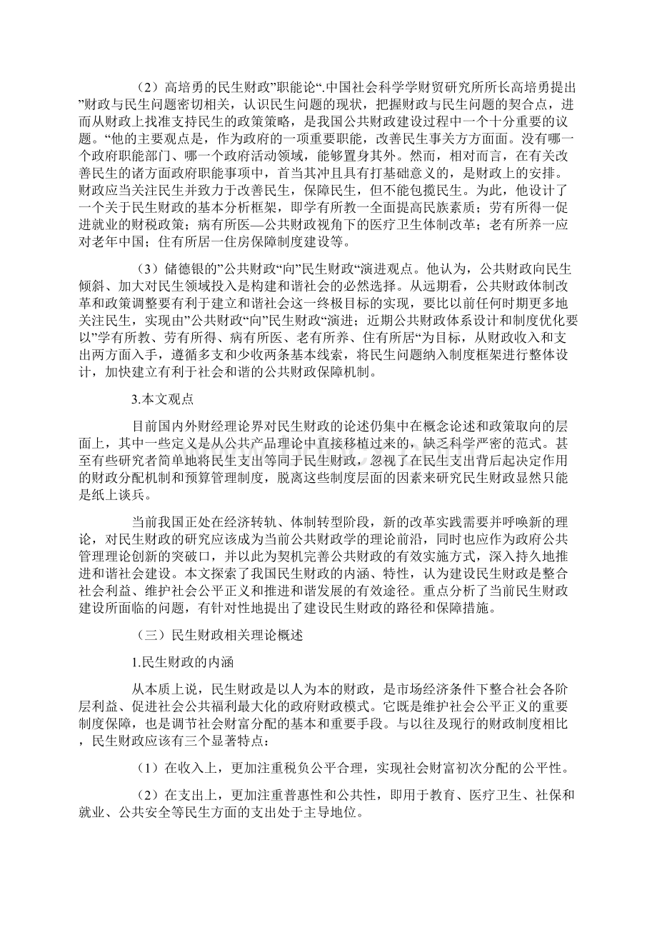 民生财政问题研究Word格式.docx_第3页