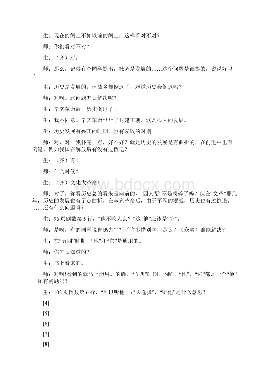 钱梦龙《故乡》教学实录文档格式.docx_第3页