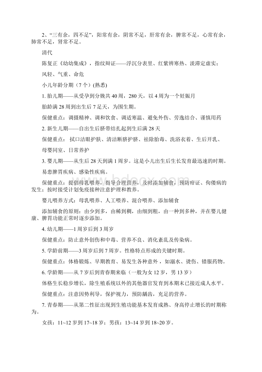 中医儿科学复习个人修改.docx_第2页