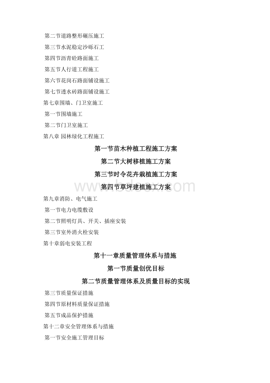 总坪施工组织设计Word文档格式.docx_第2页