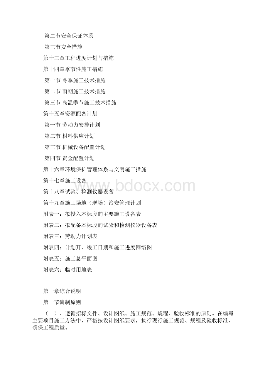 总坪施工组织设计Word文档格式.docx_第3页