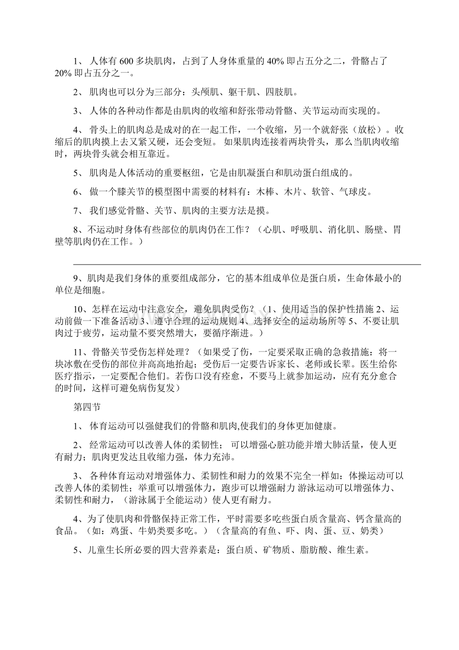 苏教版小学四年级科学下册复习资料.docx_第2页