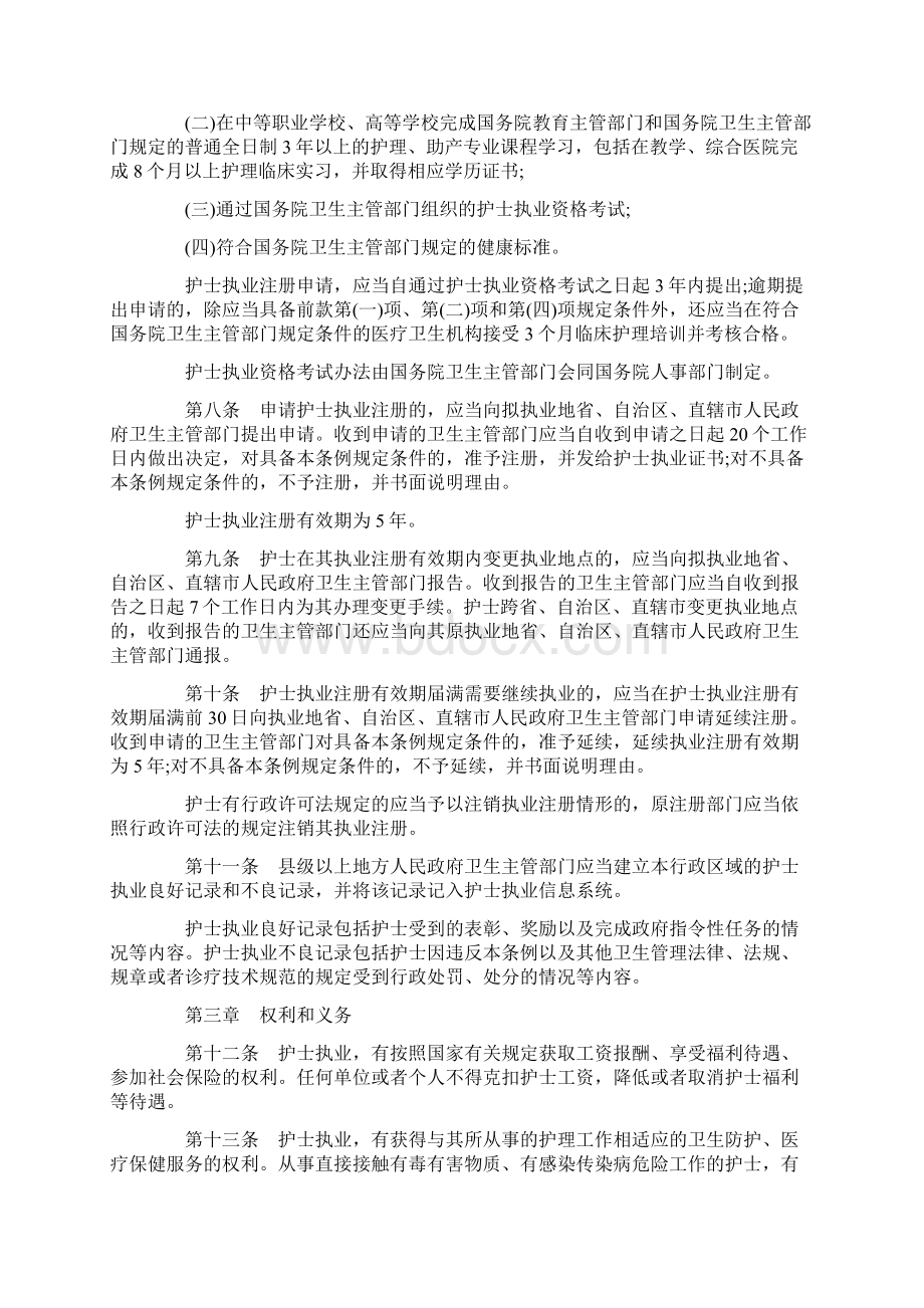 护士劳动保护法.docx_第2页