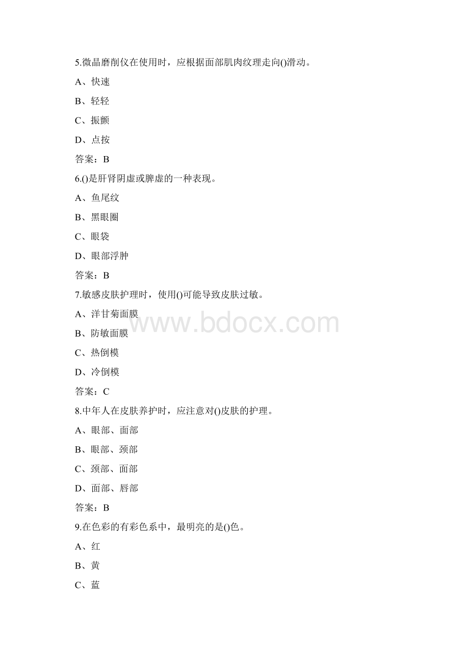 新版美容师中级资格认证考试题库含答案Word文档格式.docx_第2页