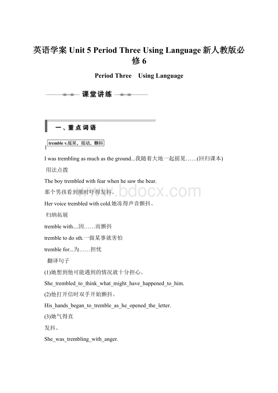 英语学案Unit 5 Period Three Using Language新人教版必修6.docx_第1页