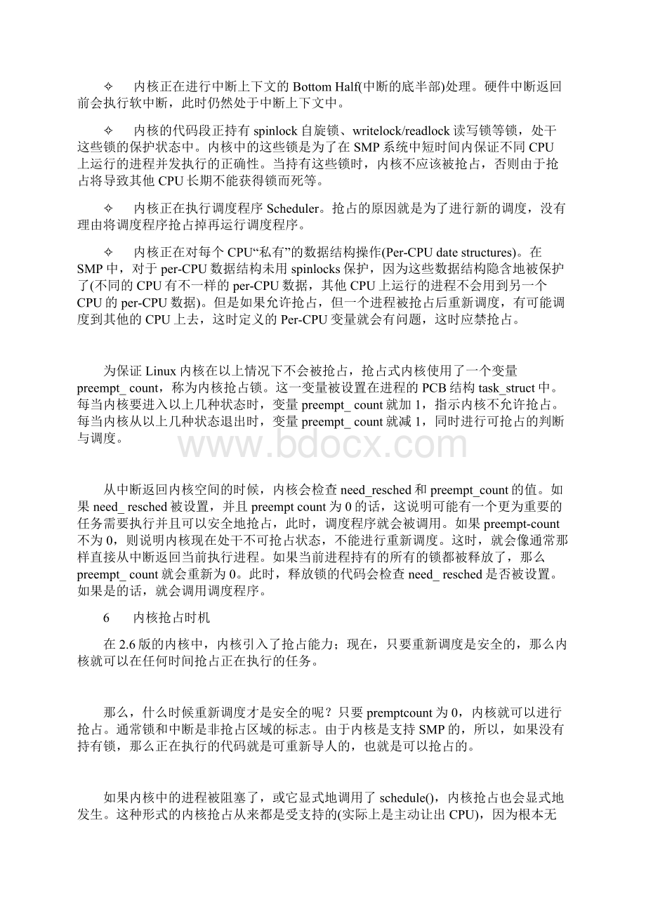 经典Linux内核抢占实现机制分析转.docx_第3页