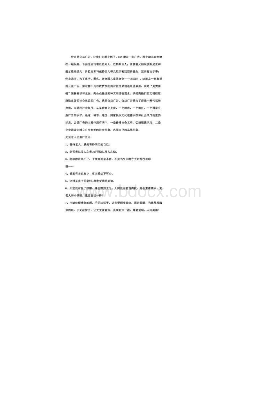 公益广告分镜头剧本.docx_第2页