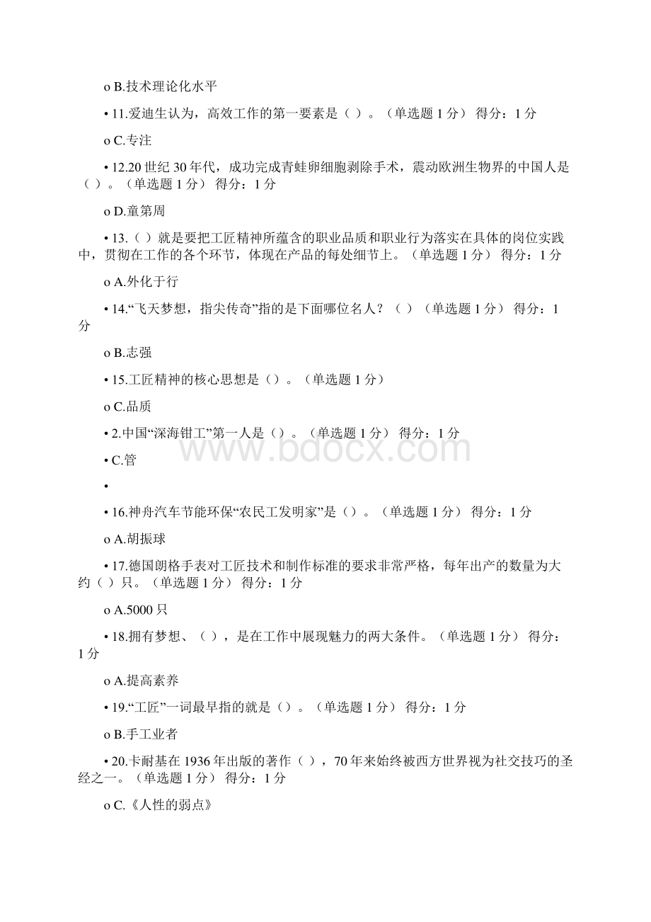 内蒙古继续教育答案.docx_第2页