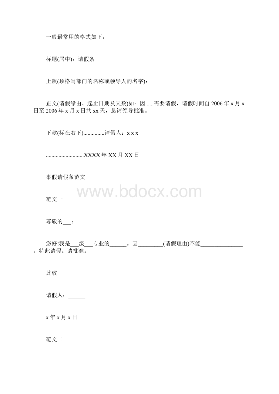 事假请假条怎么写.docx_第2页