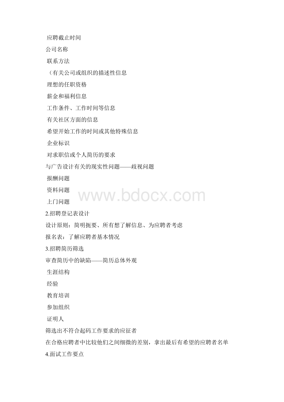 招聘专员职位实训参考教案.docx_第3页