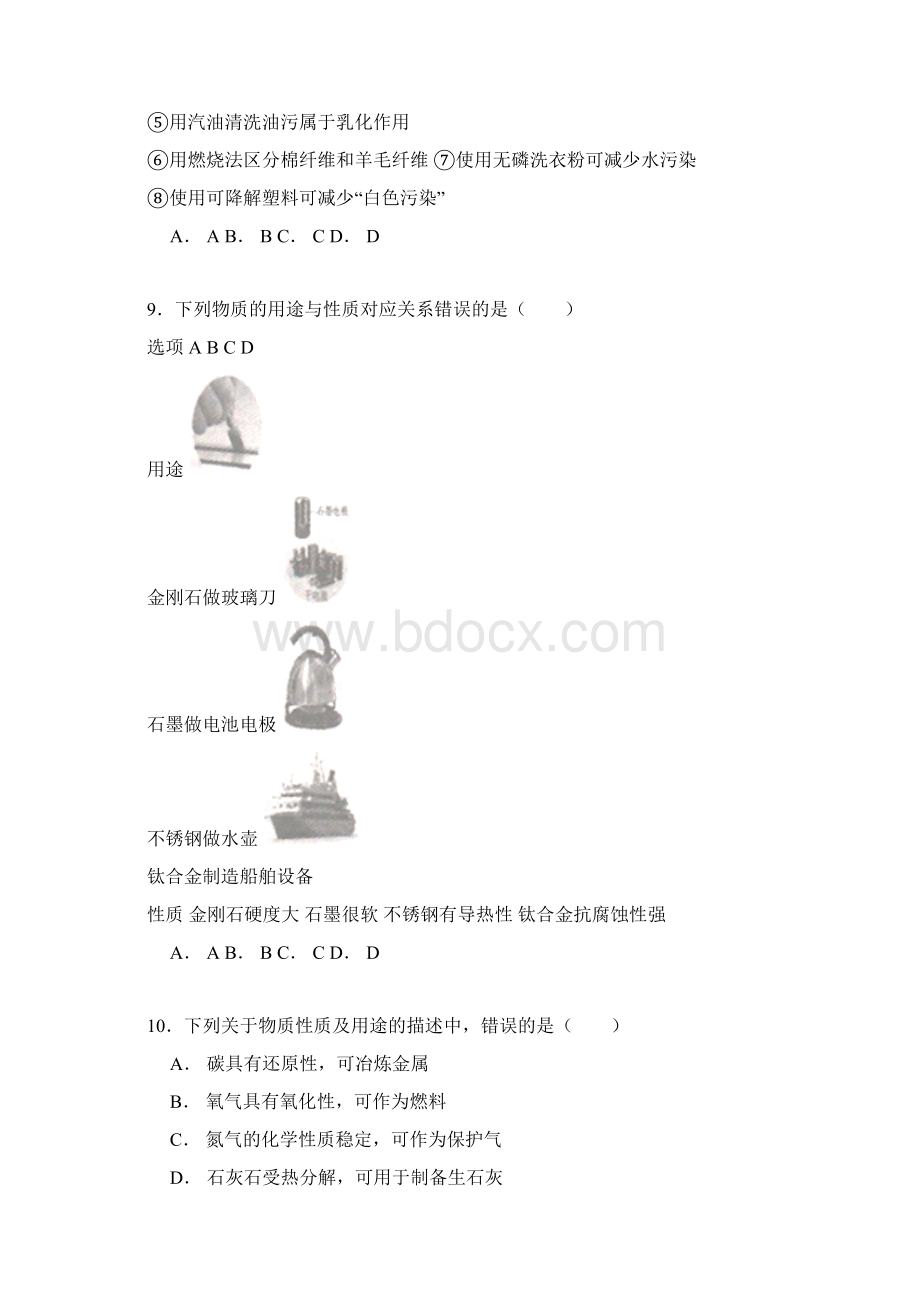 人教版九年级化学上册真题集训中考一轮复习61金刚石和石墨教师用解析版.docx_第3页