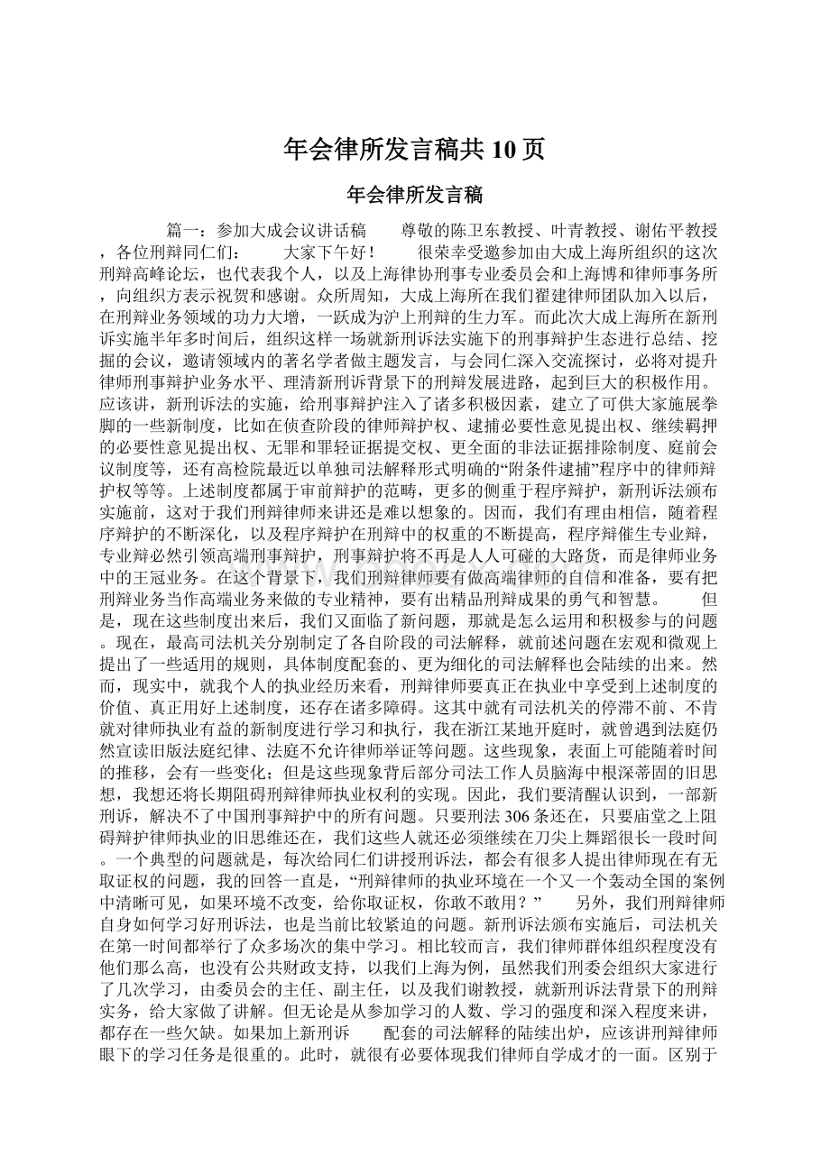 年会律所发言稿共10页Word下载.docx