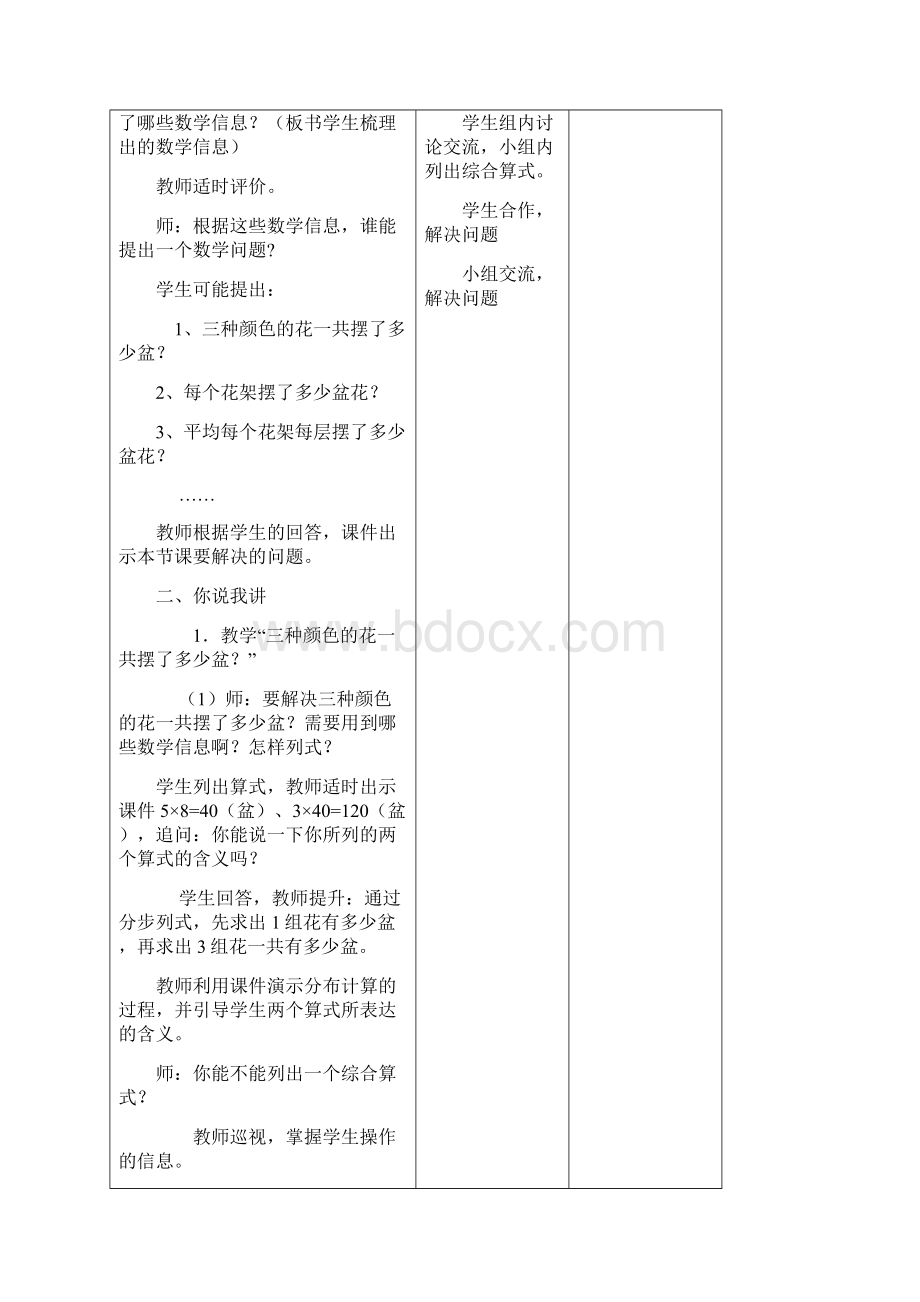 青岛版小学三年级下册第四单元数学教案Word文件下载.docx_第3页