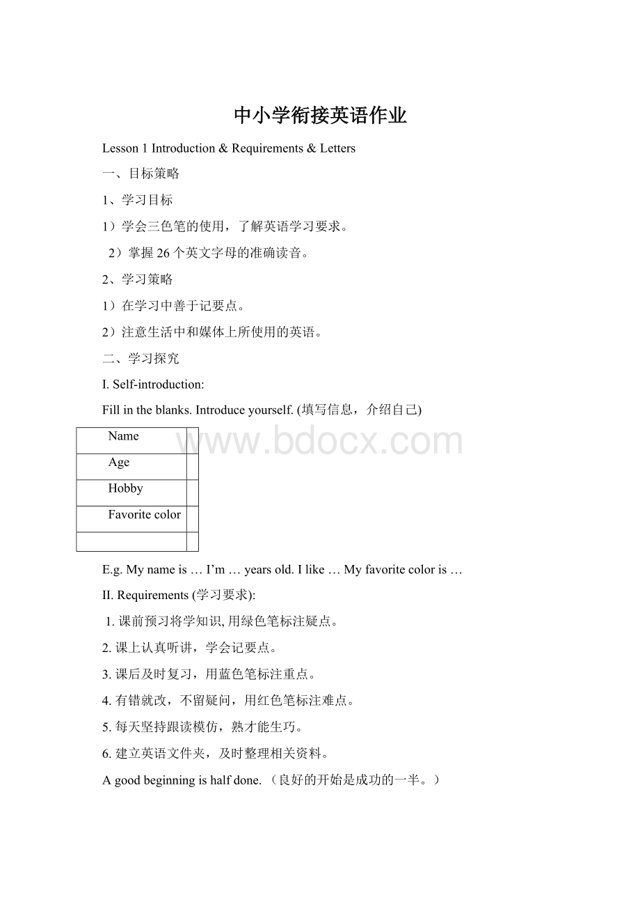 中小学衔接英语作业.docx_第1页