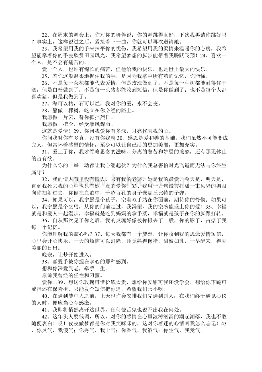 表达爱的句子Word文档格式.docx_第2页