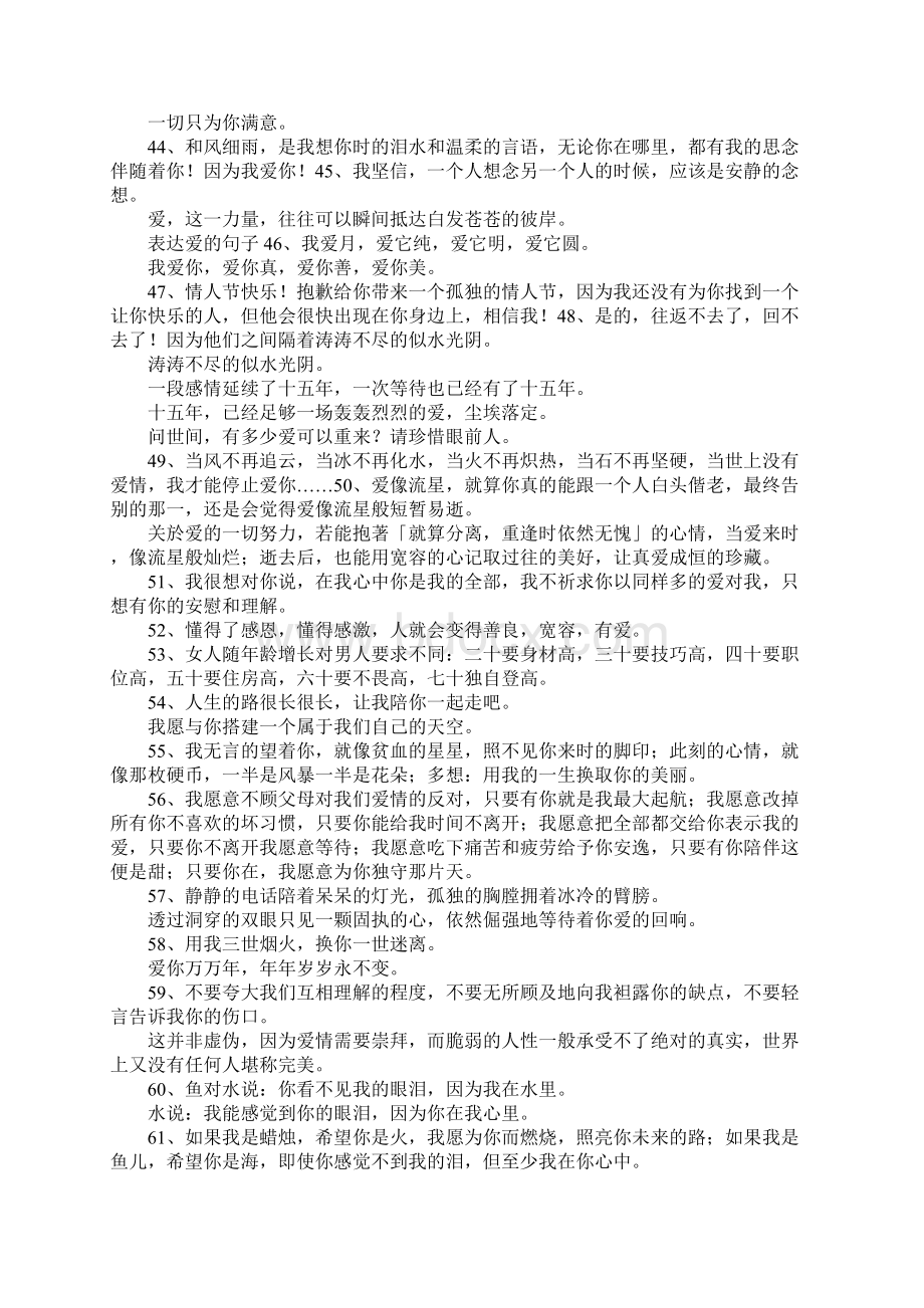 表达爱的句子Word文档格式.docx_第3页