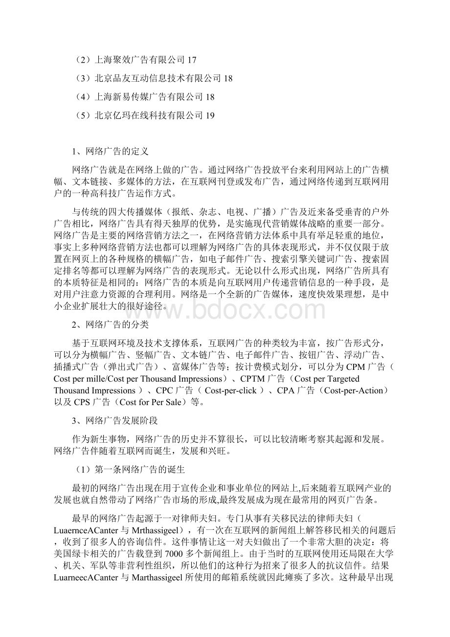 网络广告营销行业分析报告精编Word文件下载.docx_第3页