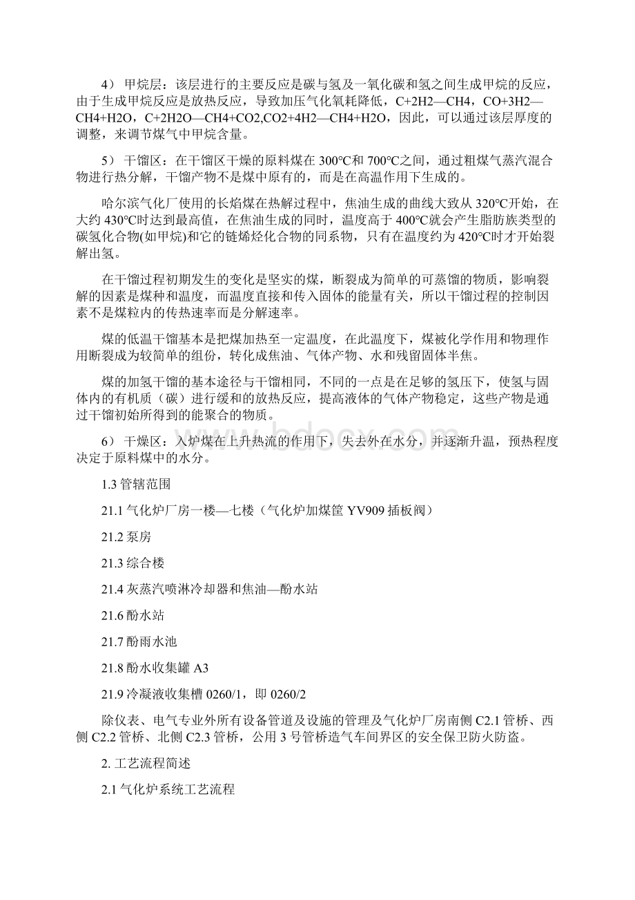 哈气化造气工段岗位操作法讲解.docx_第3页