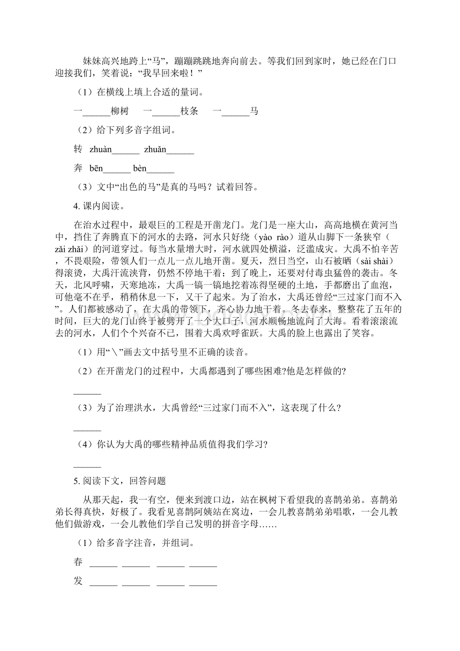 部编版四年级语文上册课内阅读专项专题训练.docx_第2页