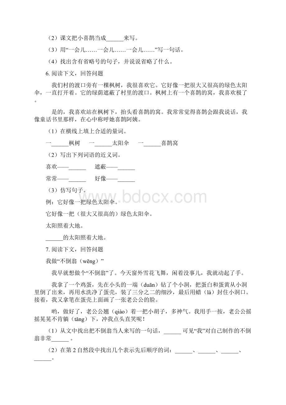 部编版四年级语文上册课内阅读专项专题训练.docx_第3页