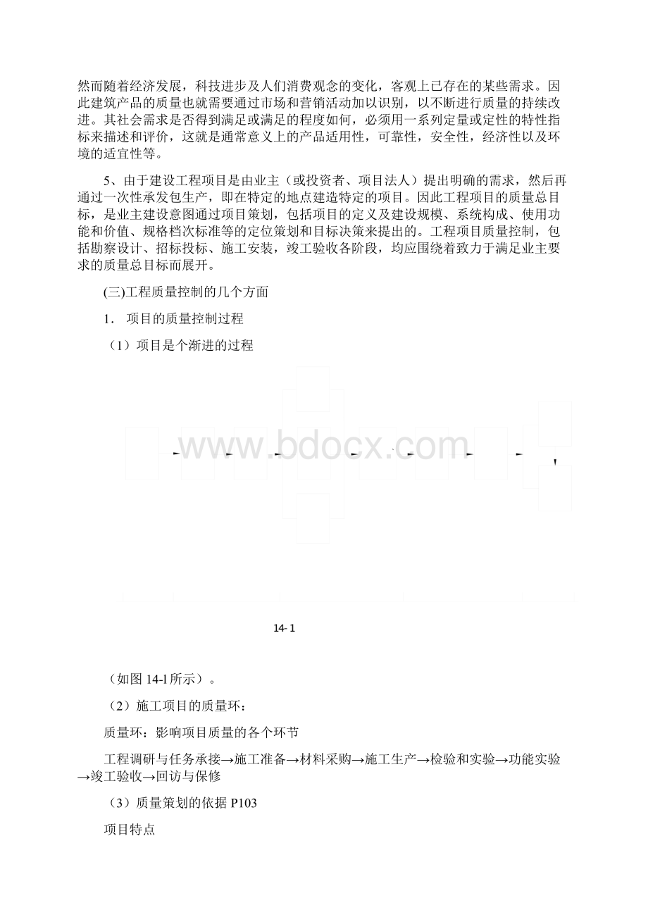 《工程项目管理4章》.docx_第2页