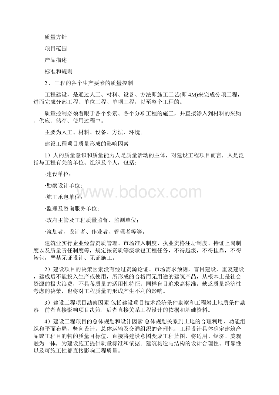 《工程项目管理4章》.docx_第3页