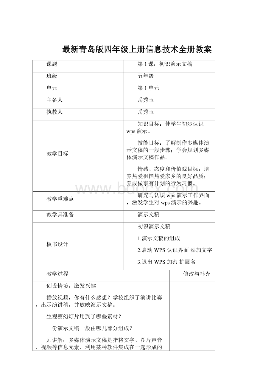 最新青岛版四年级上册信息技术全册教案.docx